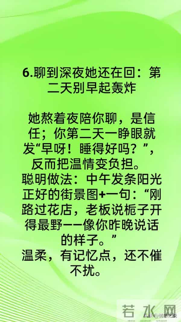 追女生要不要每天聊天,注意这 7 个频率就对了!
