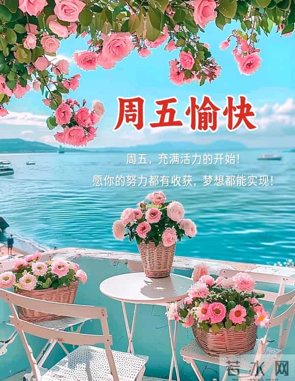 2025年12月5日早上好 早安周五愉快 早安精美美图温馨祝福语 早上好