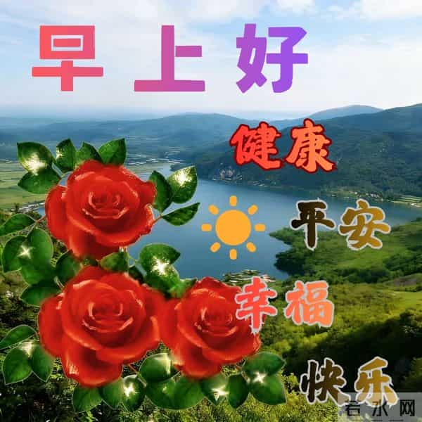 早安问候漂亮图片祝福美图