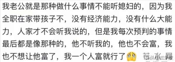 选对女人能旺夫这句话说的太对了！网友：既是亲人也是后盾