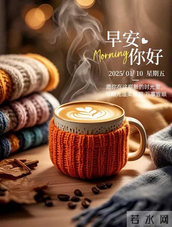 2025.12.05今日十月十六——早上好,周五祝福问候语,早安图片