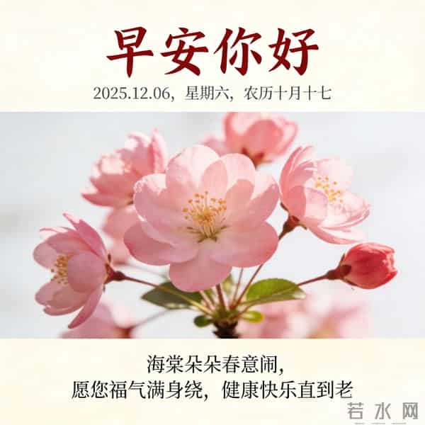 2025.12.06 早安祝福 年终岁尾感恩月 热汤一碗驱寒意 早安平安乐陶陶