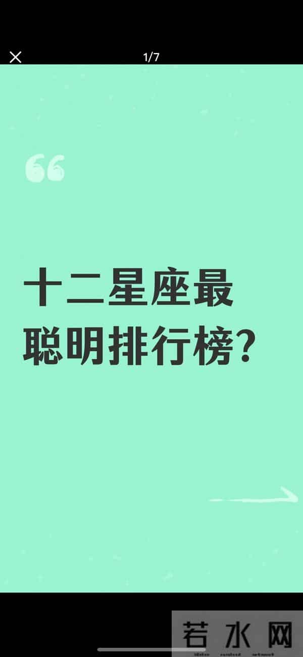 12星座谁最聪明谈恋爱冠军。