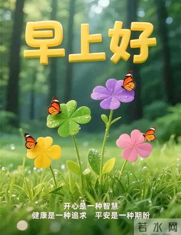 「2025.12.05」今日唯美早安祝福图片问候，温馨早上好祝福语