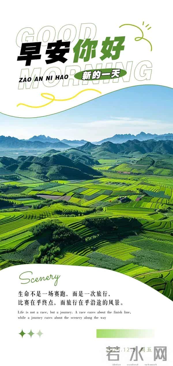 「2025.12.05」早安心语，不谈从前种种 不说如果当初 希望越来越好