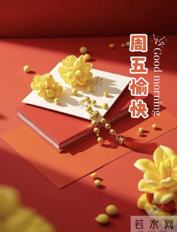 2025.11.5 冬天周五早安愉快!最新精美周五早上好温馨祝福语图片