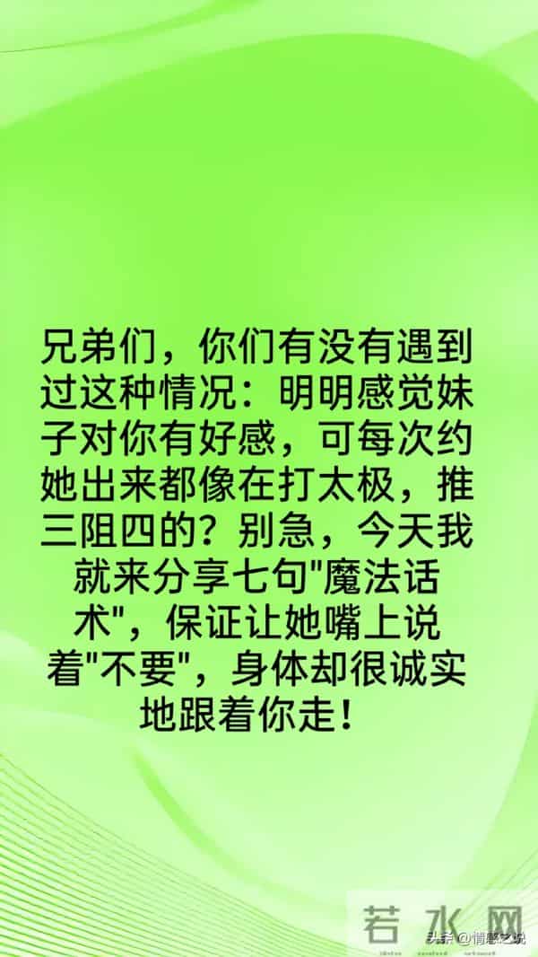 想把女人约出来，就用这七句话 ，嘴上说不愿，身体还是会跟你走的