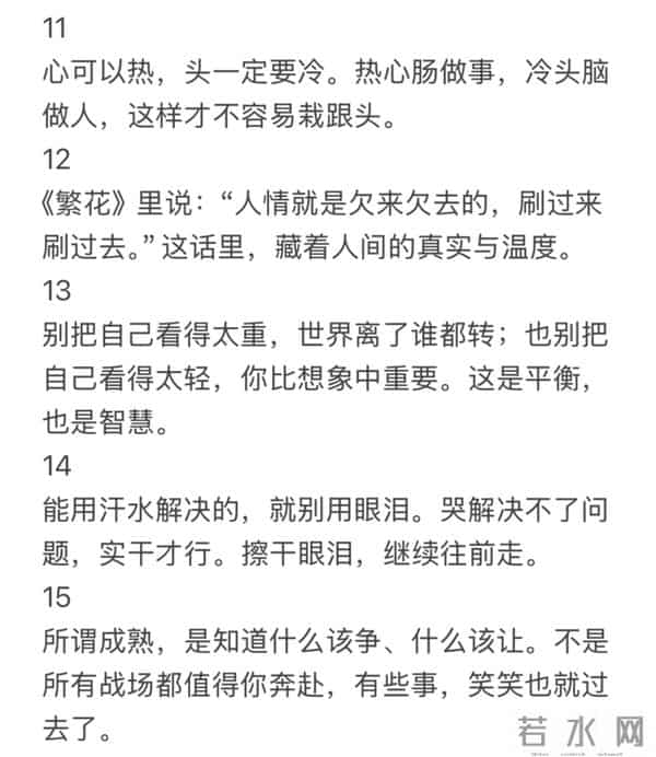 人生通透的20句话,道尽为人处世真谛,值得收藏