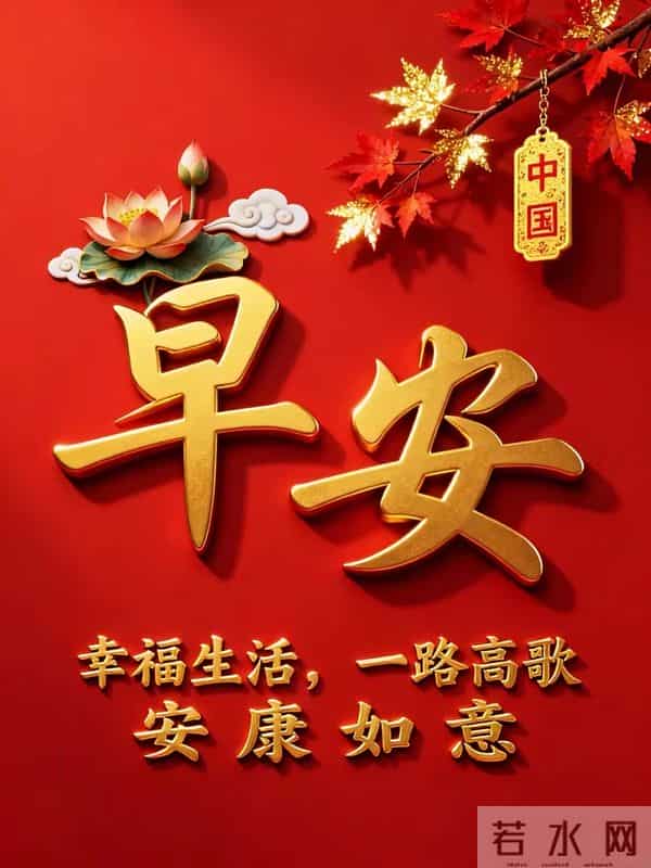 2025年12月5日，星期五，农历十月十六，早安吉祥祝福语！