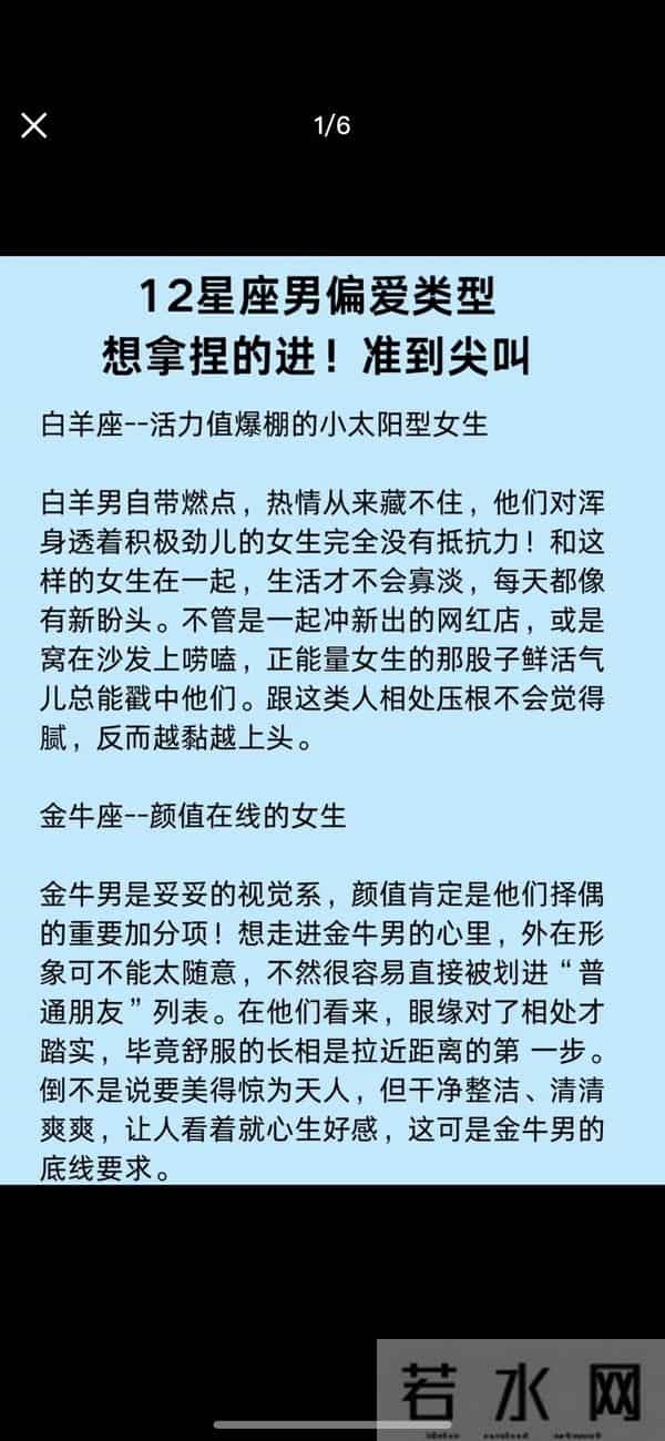 十二星座偏爱的类型