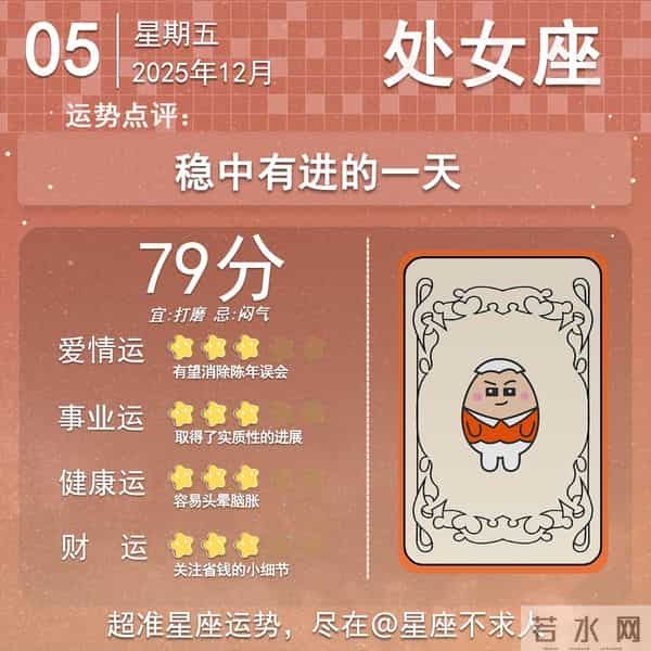 12星座12月5日运势