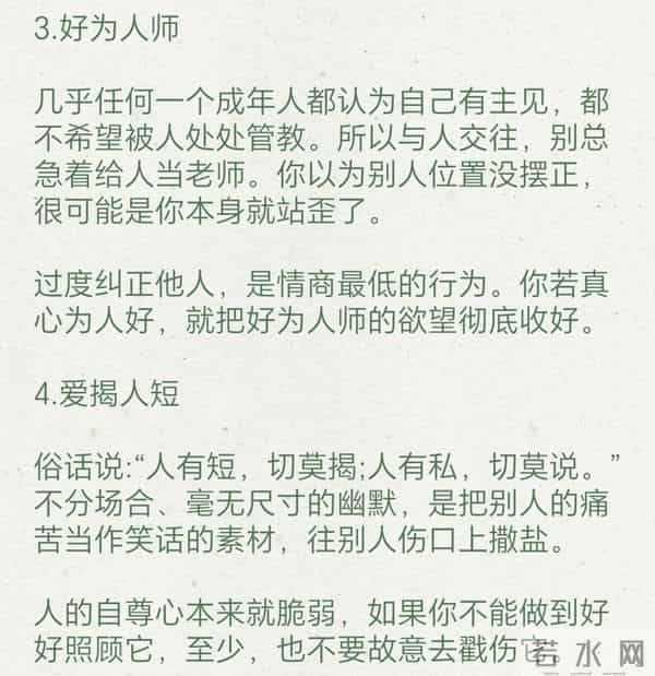 一眼看穿的8个低情商表现,识人术必备,值得收藏