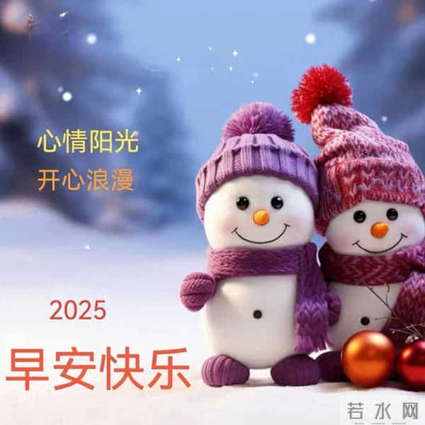 愿你冬日有暖,寒不侵骨;愿你万事顺意,所求皆得。