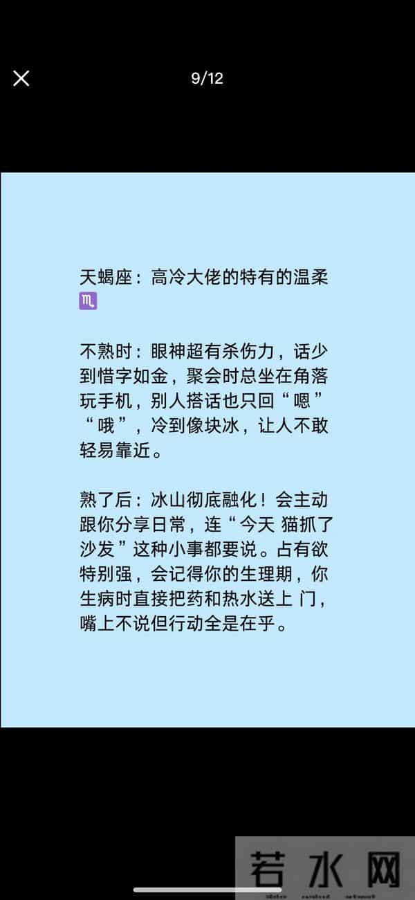 十二星座偏爱的类型