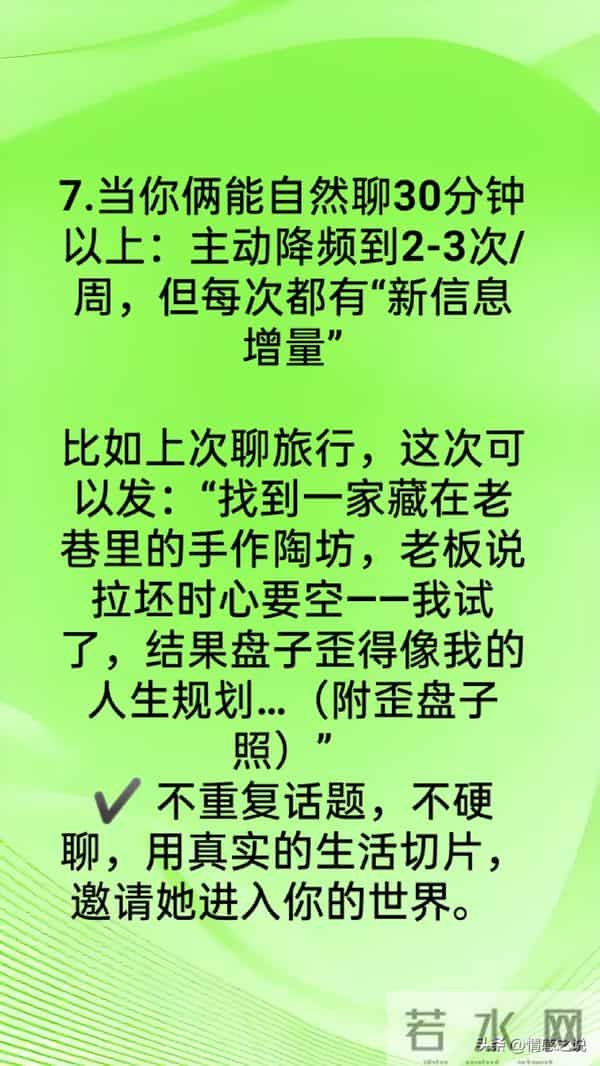 追女生要不要每天聊天,注意这 7 个频率就对了!