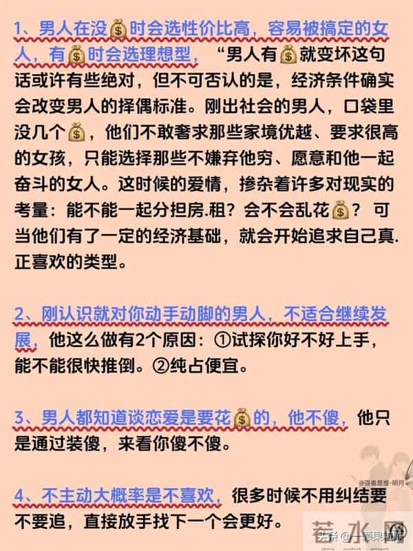有点残忍但男人真的是这个想的 !