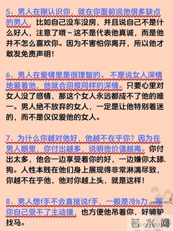 有点残忍但男人真的是这个想的 !