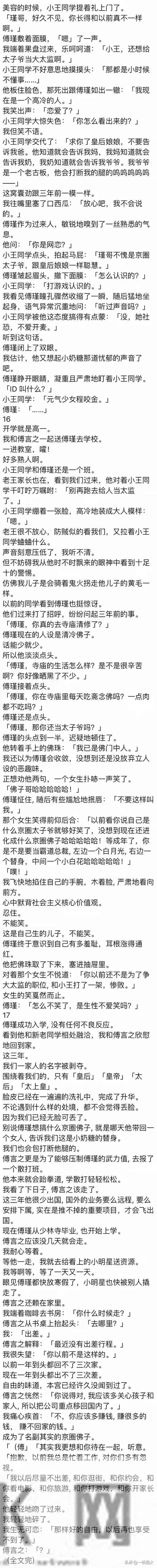 （完）我和老公联姻但是夫妻和睦，有一天儿子突然说要做京圈佛子