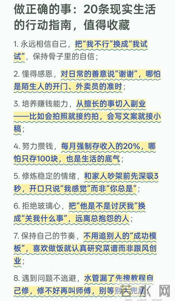 告别内耗:20条“做正确的事”现实行动清单,值得收藏