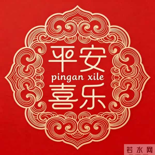 2026 换个好运常在的头像吧~