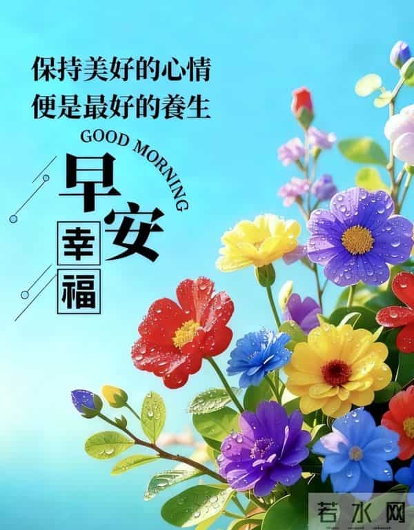 2025年12月5日早上好 早安精美美图 早安周五愉快 早安温馨祝福语