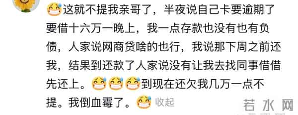 借钱的时候是大爷，还钱的时候像孙子？网友吐槽句句扎心！