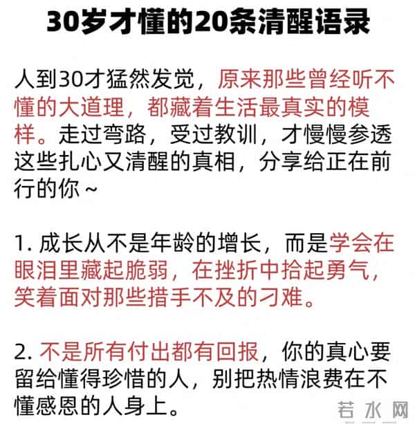 20条人间清醒语录，道尽人性真相，值得收藏