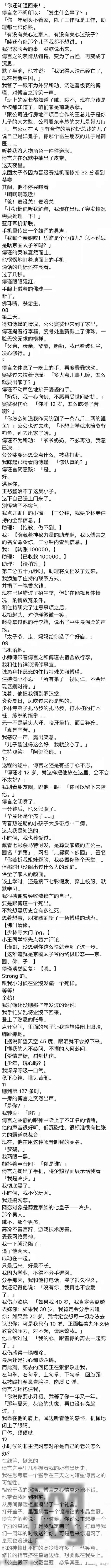 （完）我和老公联姻但是夫妻和睦，有一天儿子突然说要做京圈佛子