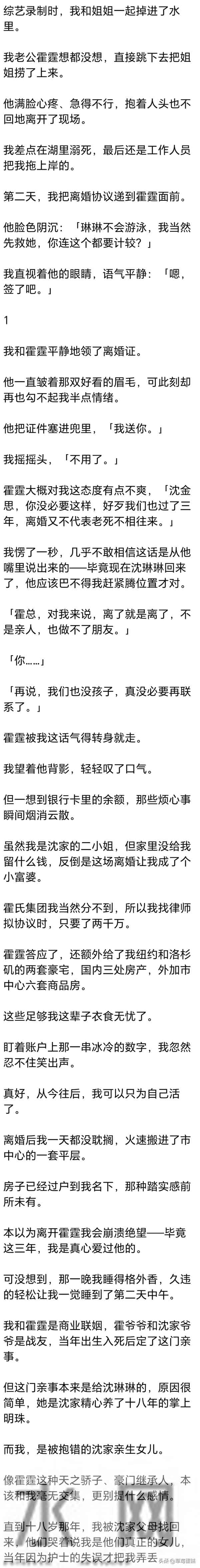 (完) 落水被救后, 我向丈夫提离婚, 他不解- 就因落水时我先救了琳琳