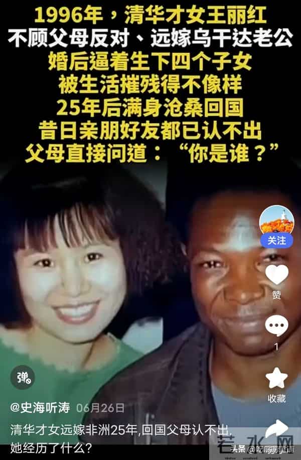 中国女孩远嫁非洲,跨境婚姻变悲剧,暗处究竟藏着什么?