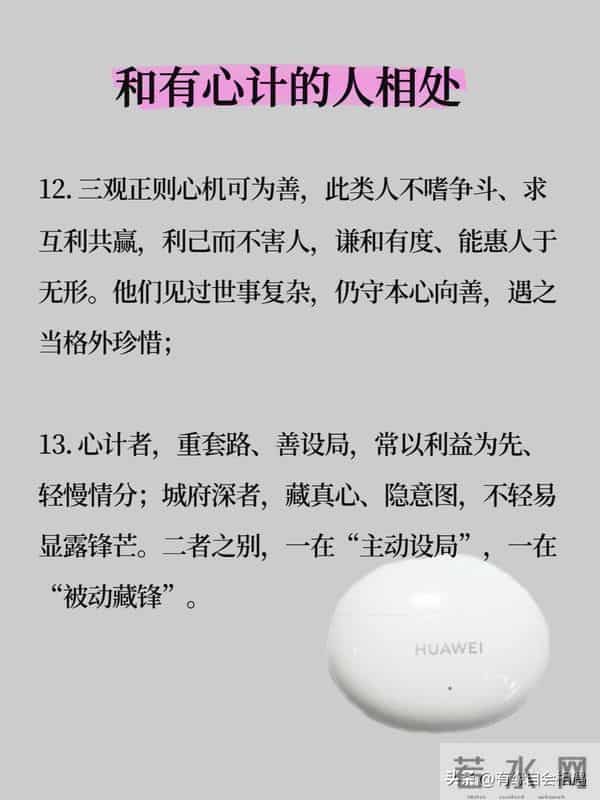 学会和有心计的人相处 ！