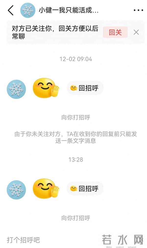 为什么不搭理“小健—我只能活成自己”的打招呼?