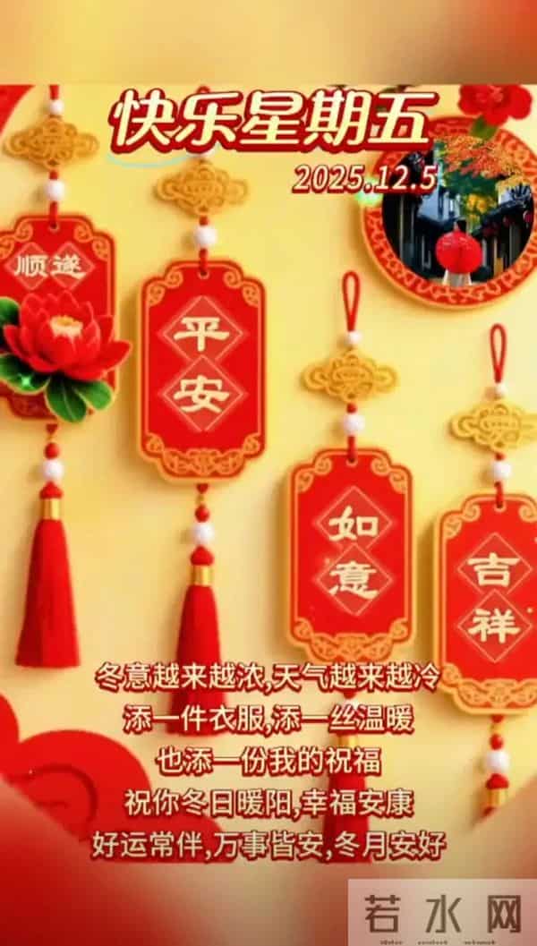 2025年12月5日周五早安 早上好温馨问候语 早安祝福精美图片