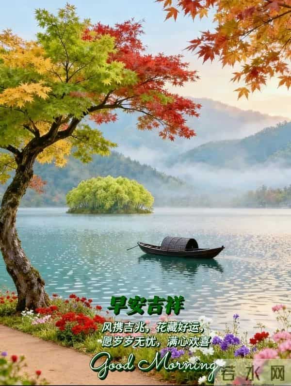 「2025.12.05」今日9张早安祝福图片问候,温馨早上好祝福语