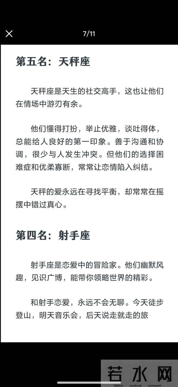 12星座谁最聪明谈恋爱冠军。
