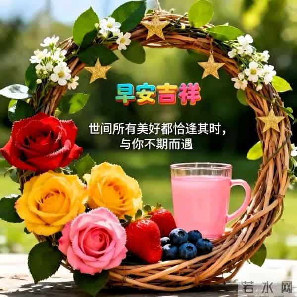 早上好,24张早安漂亮祝福图片,愿平安健康,心想事成