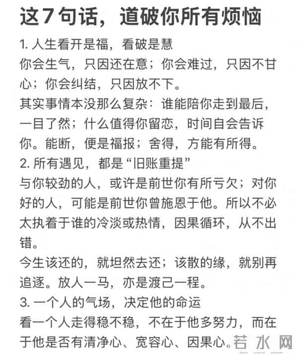道破所有烦恼的7句话,让烂事翻篇,值得收藏
