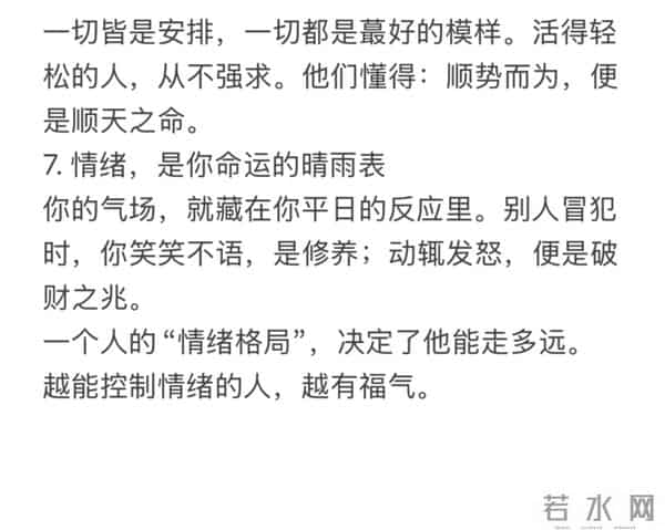 道破所有烦恼的7句话,让烂事翻篇,值得收藏