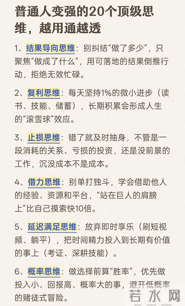 打破认知局限:20个顶级思维重塑人生,值得收藏