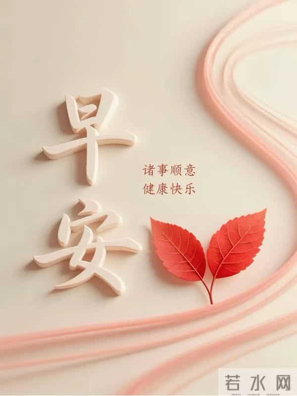 愿你冬日有暖,寒不侵骨;愿你万事顺意,所求皆得。