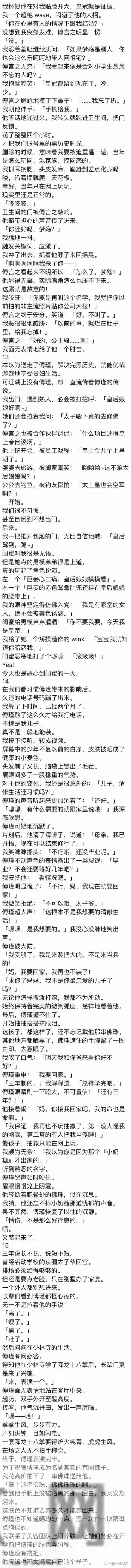 （完）我和老公联姻但是夫妻和睦，有一天儿子突然说要做京圈佛子