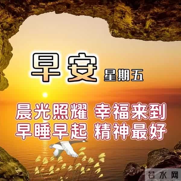 最新漂亮早上好问候图片,每天清晨激励语,愿你健康如意幸福安康