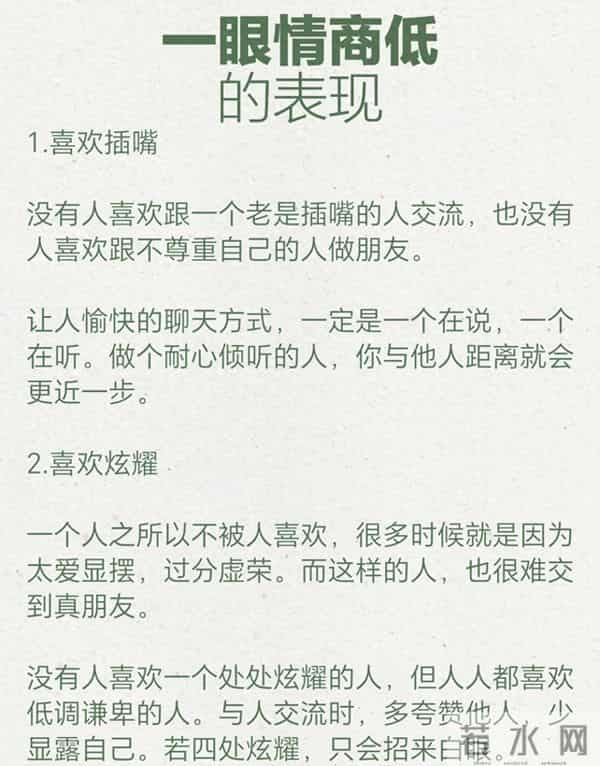 一眼看穿的8个低情商表现,识人术必备,值得收藏