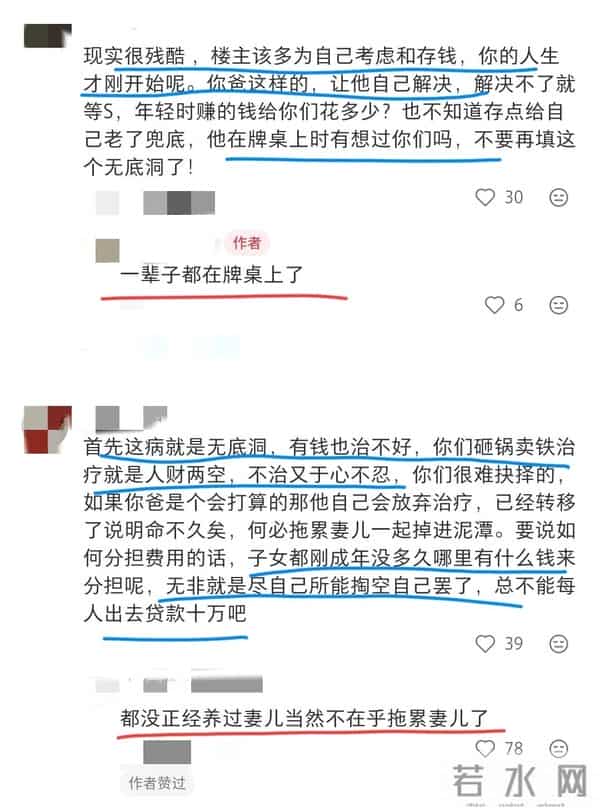 博主求助农村三姐弟，咋承担爸癌症费用？网友：放弃！对他够好了