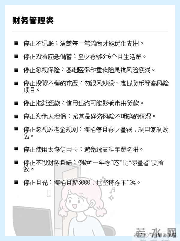 没钱请停止做这100件事