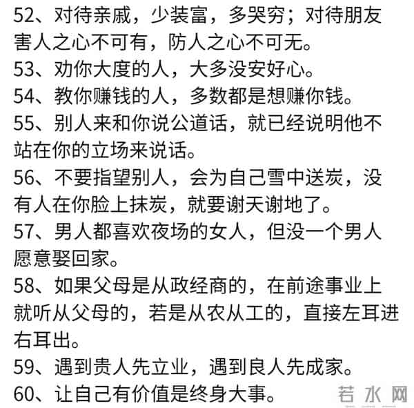 60条人性潜规则,掌握强者思维,赚钱认知双提升,值得收藏