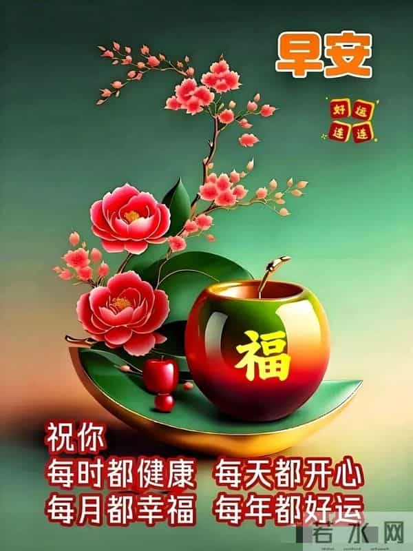 今日最新版超级好看,早上好精选图片,祝福早安吉祥!