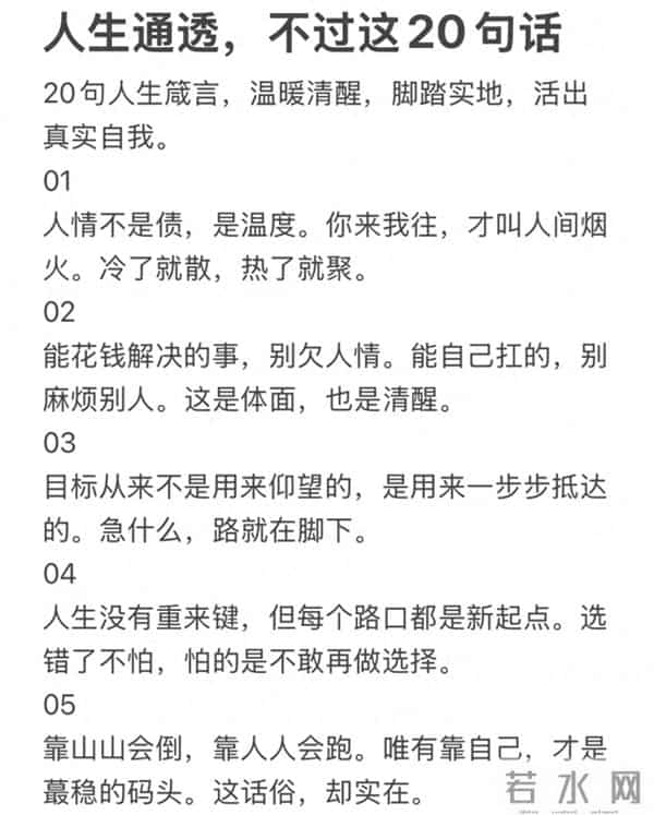 人生通透的20句话,道尽为人处世真谛,值得收藏