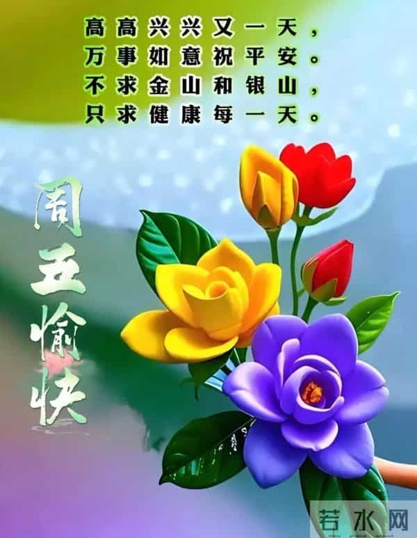 2025年12月5日早上好 早安周五愉快 早安精美美图温馨祝福语 早上好