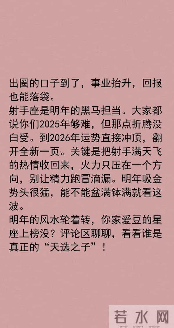 2026年四大星座要爆发,第一名要翻身赚到手软